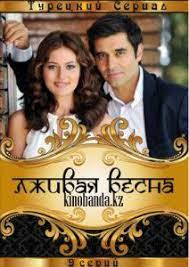 Лживая весна на русском языке