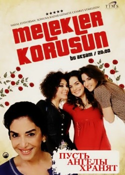  Пусть ангелы хранят  на русском языке